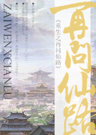 重生之再问仙路凌渊